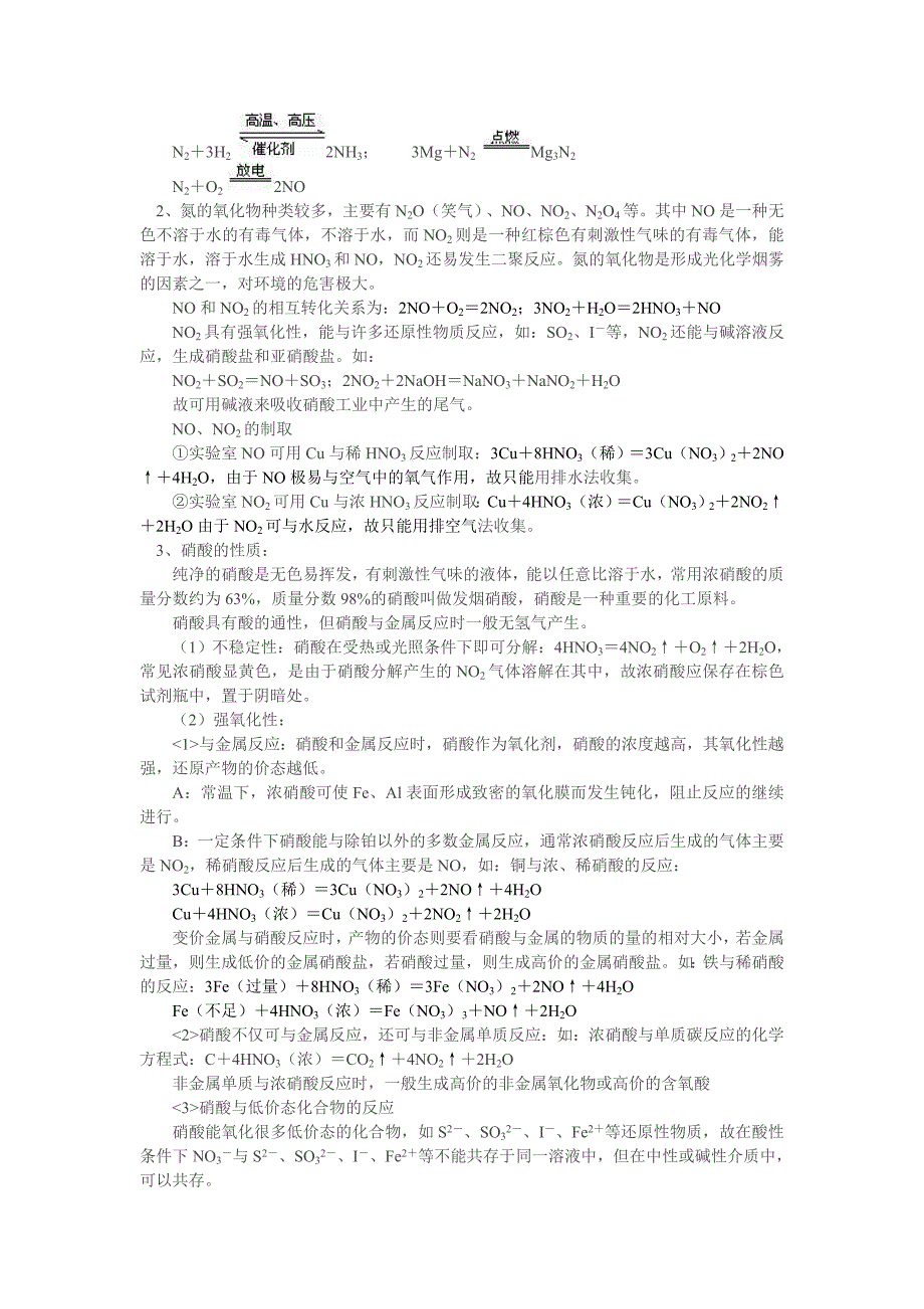 氨及其化合物性质_第4页