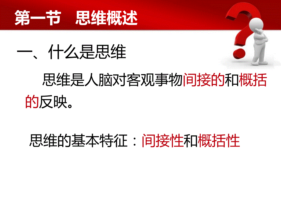 四章思维与想象_第3页