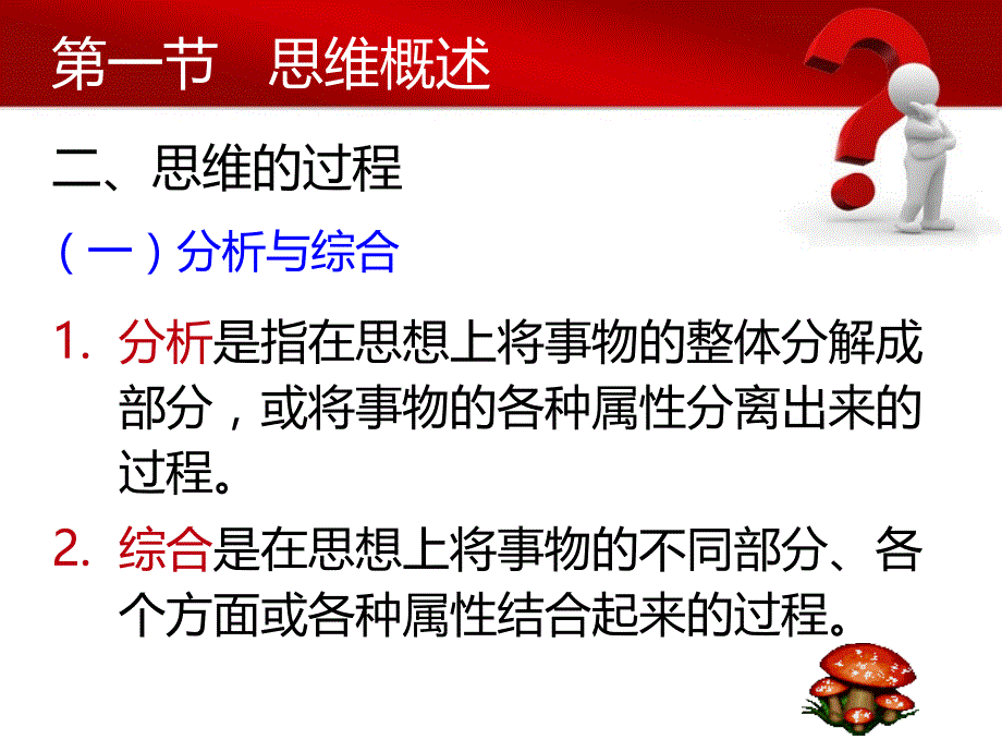 四章思维与想象_第4页