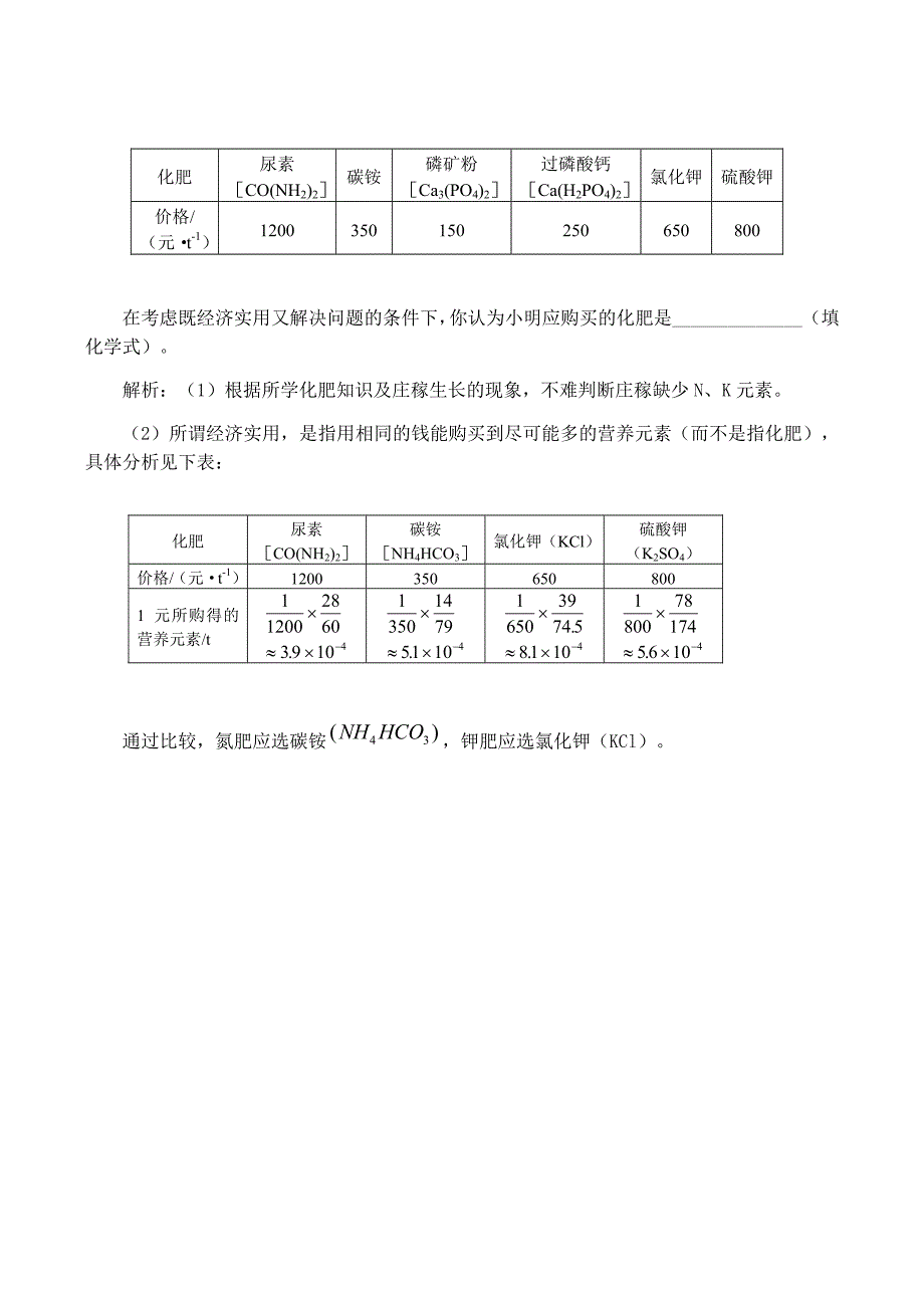 九年级化学酸碱盐的应用沪教版通用_第5页