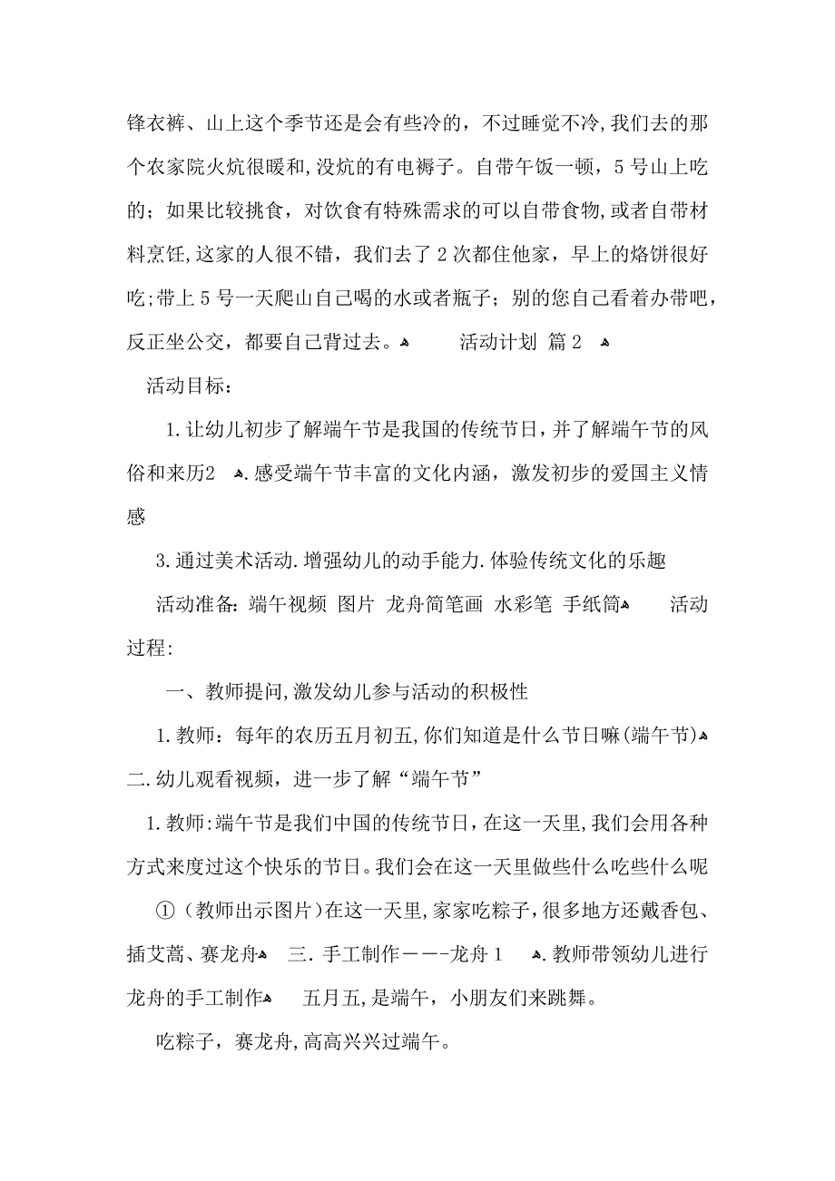 关于活动计划模板集锦8篇_第2页