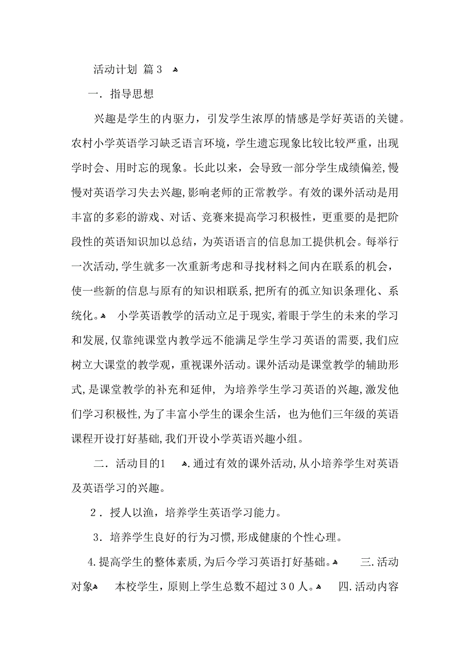 关于活动计划模板集锦8篇_第3页