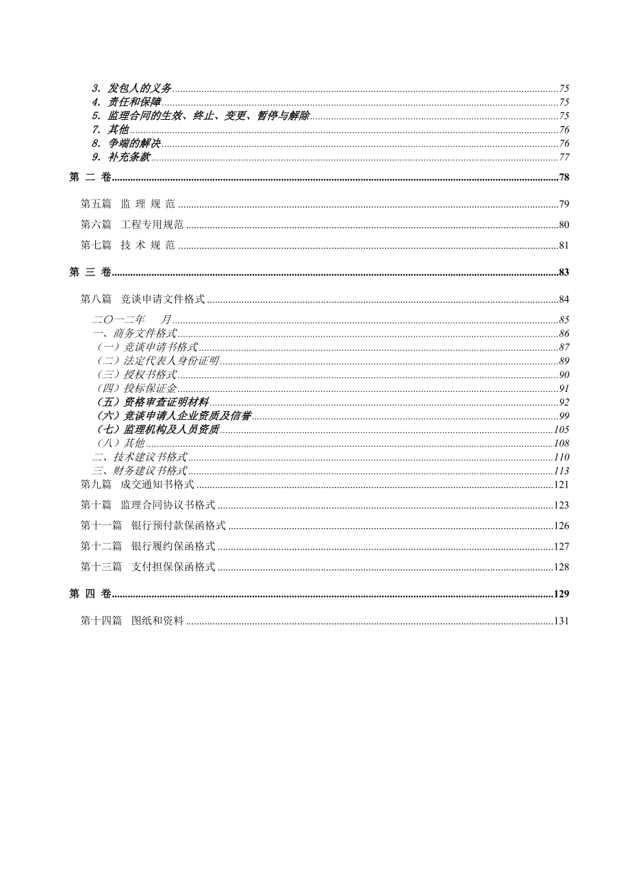 云南某公路工程监理招标文件_第3页