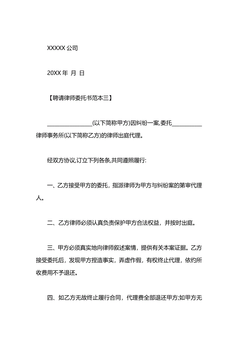 聘请律师委托书_第4页