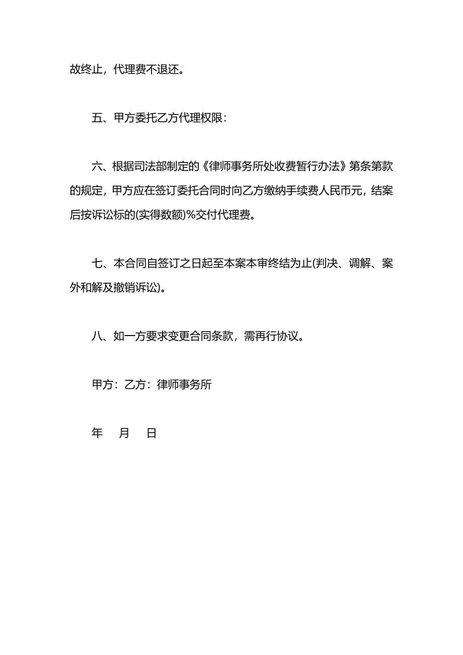 聘请律师委托书_第5页