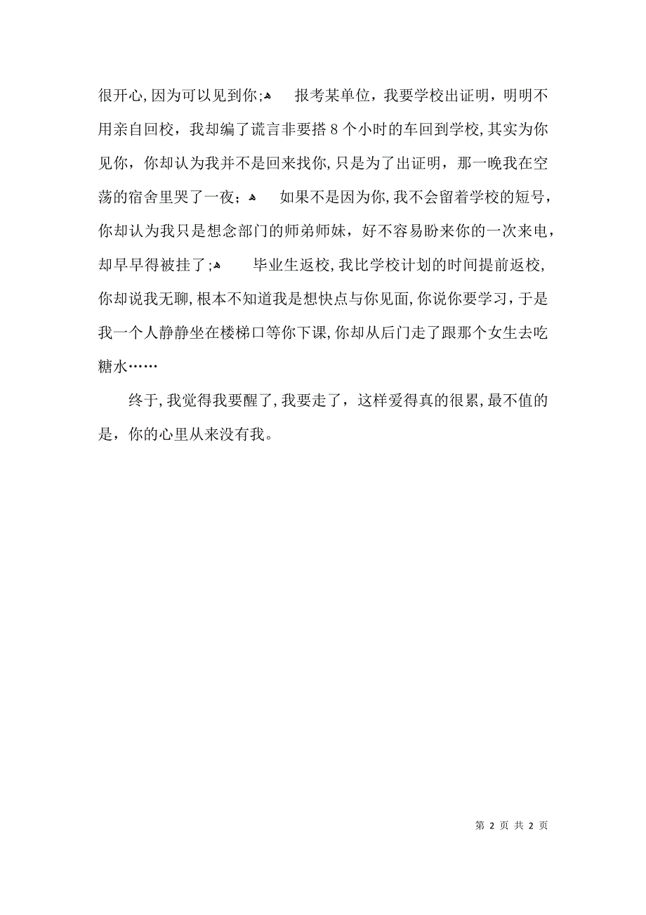 伤感的散文除你之外的空白_第2页