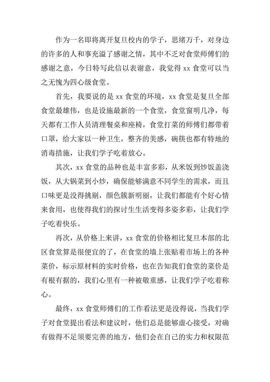 2023年给学校食堂感谢信(3篇)_第3页