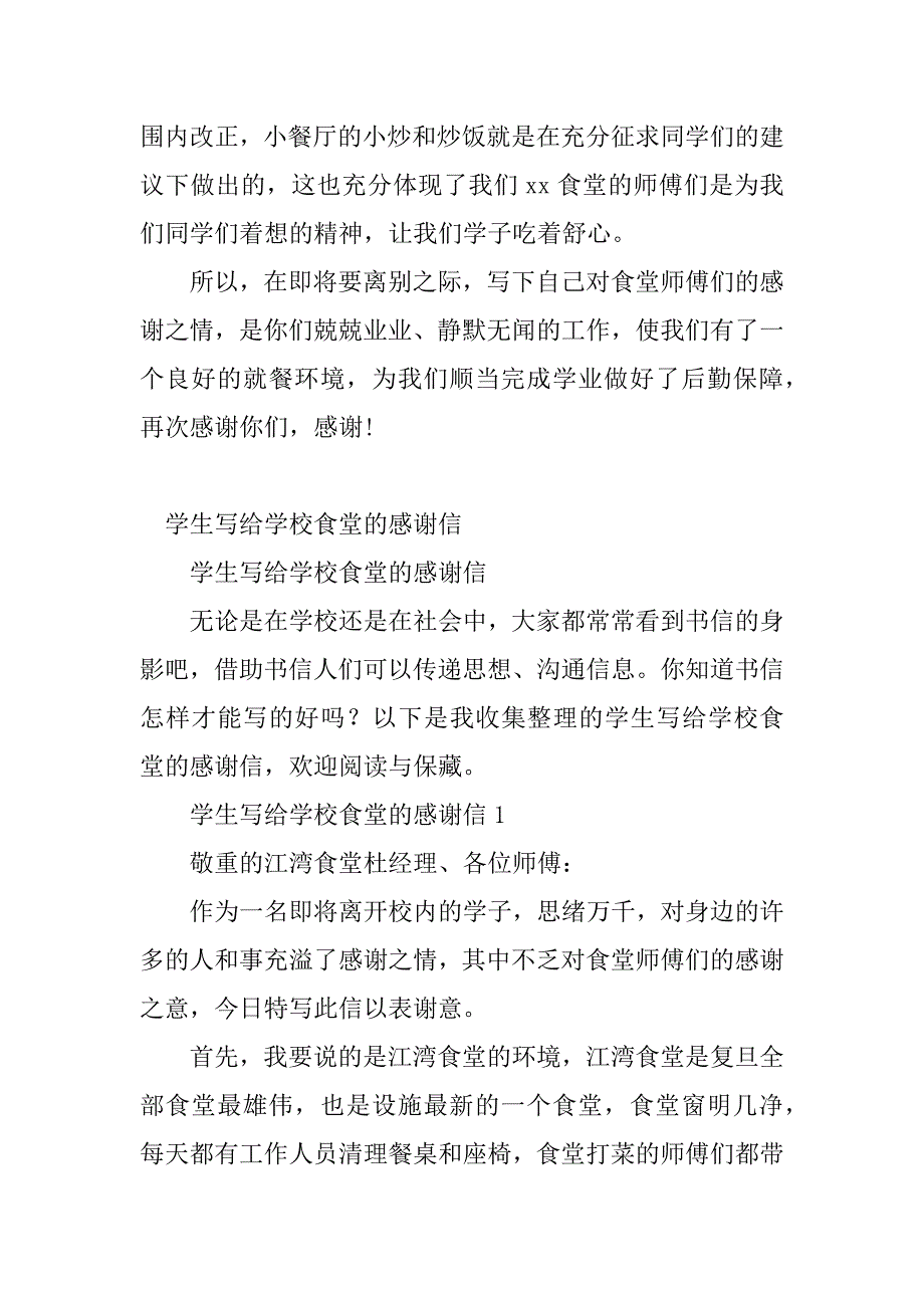 2023年给学校食堂感谢信(3篇)_第4页