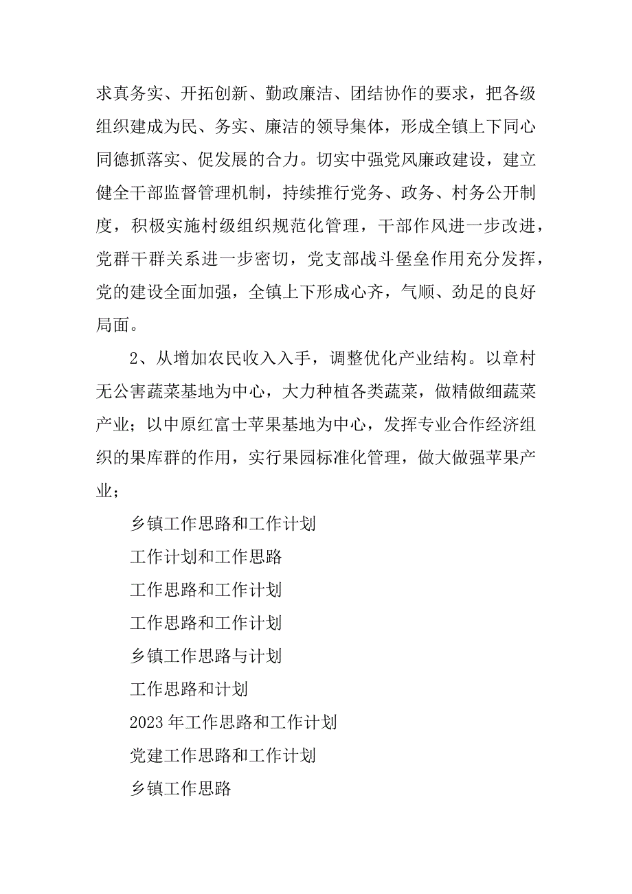 2023年乡镇工作思路和工作计划_第4页