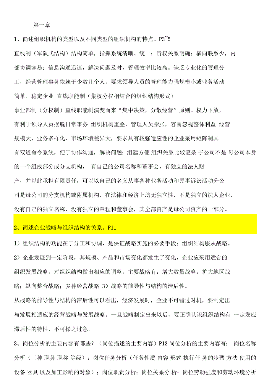 人力资源规划部份简答题_第1页