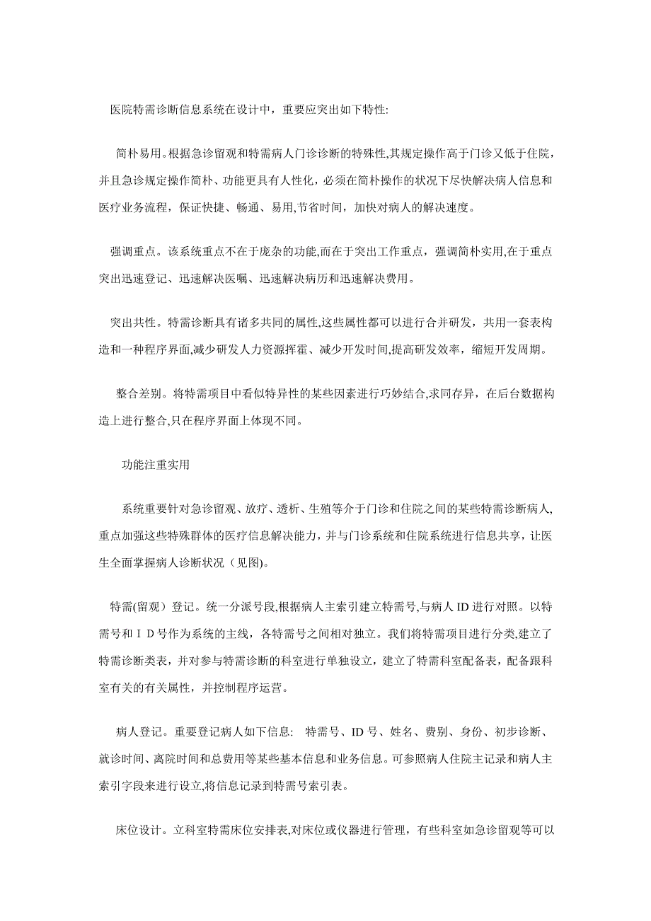 特需医疗机构提供服务的形式和基本条件_第3页