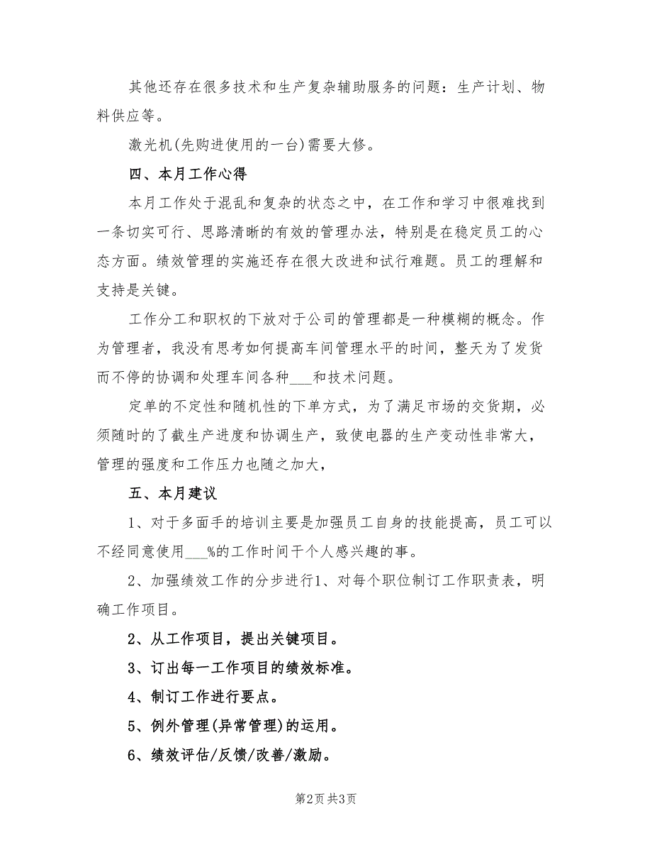 2022年公司行政月度工作总结及工作计划_第2页