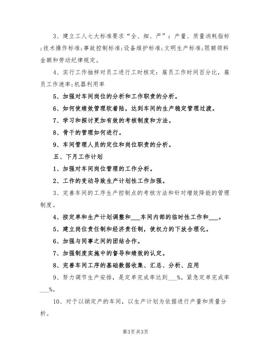 2022年公司行政月度工作总结及工作计划_第3页