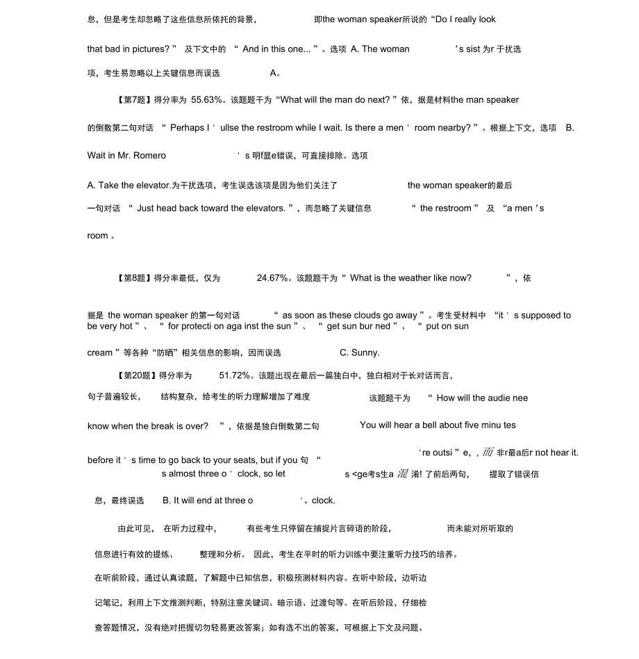 试题分析报告_第5页