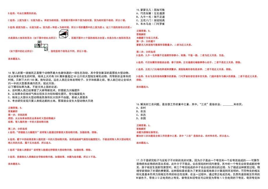 2023年06月福建莆田市城厢区交通运输局非在编人员1人笔试参考题库附答案详解_第5页