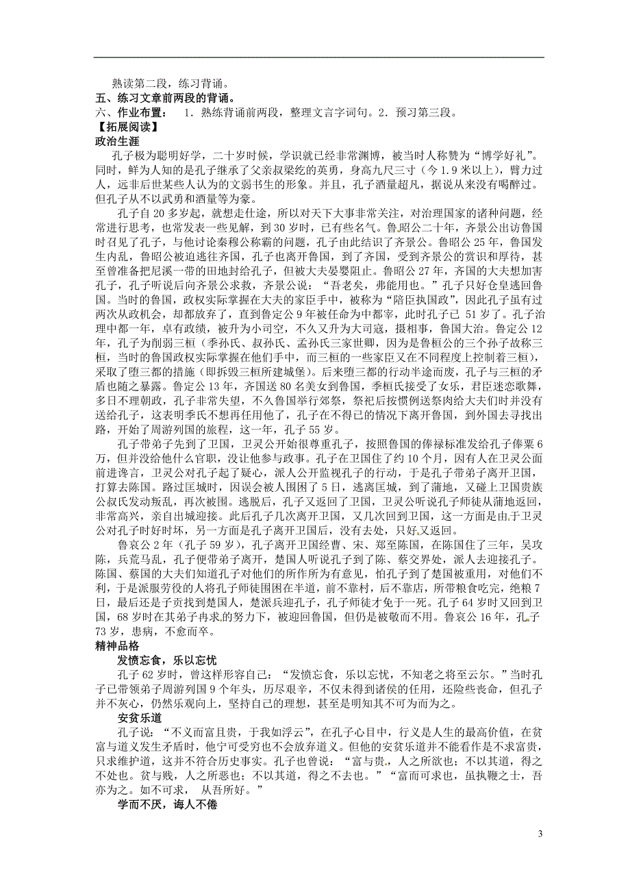 广东省佛山市禅城实验高级中学高中语文《季氏将伐颛臾》导学案（无答案）粤教版必修4_第3页