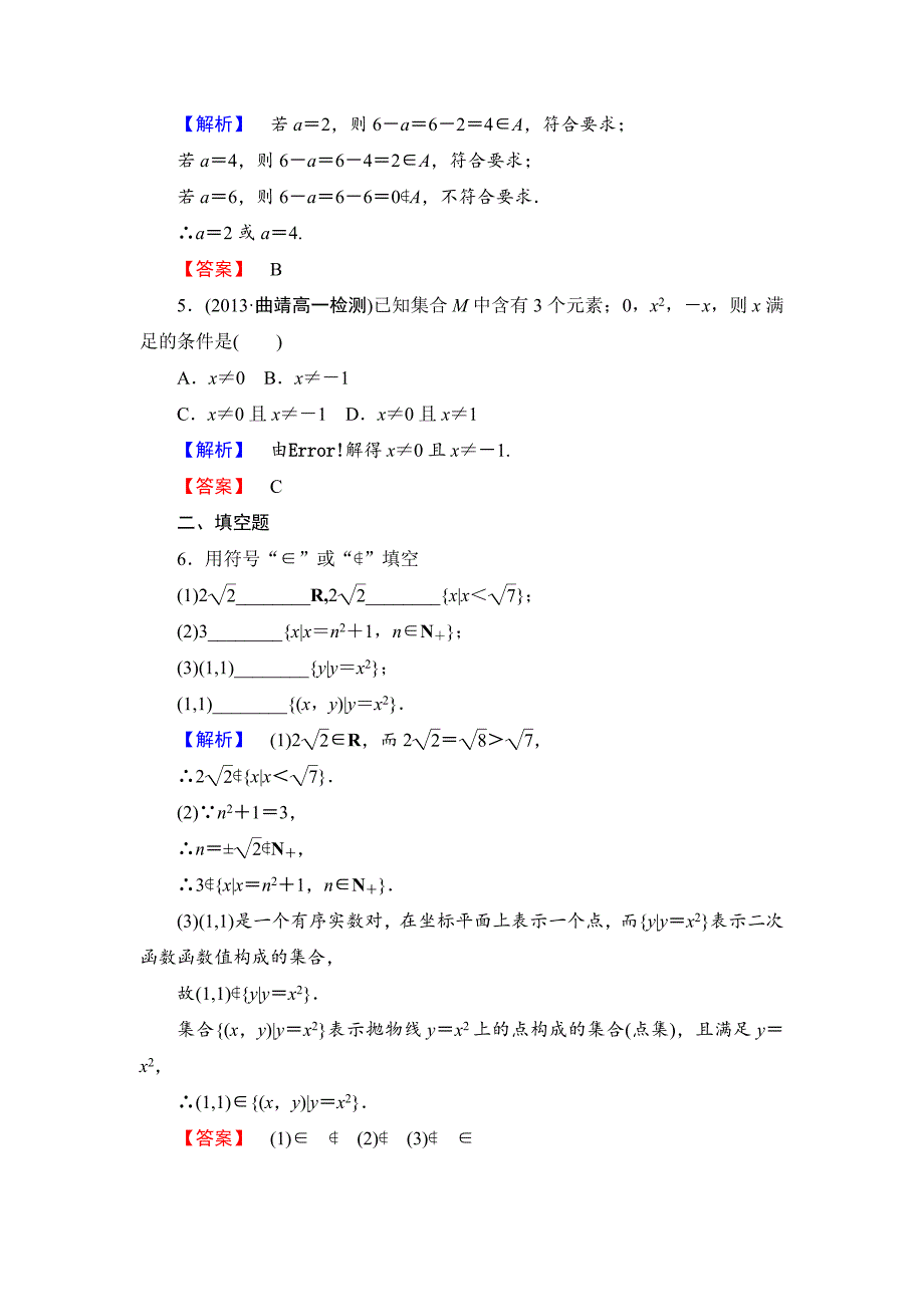 北师大版高中数学必修一【课时训练】第一章：集合课时作业1_第2页