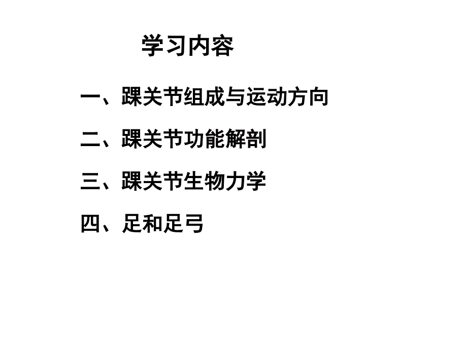 踝关节运动学_第2页