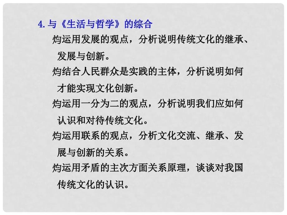 高考政治一轮复习 第十单元 单元总结精品课件_第5页