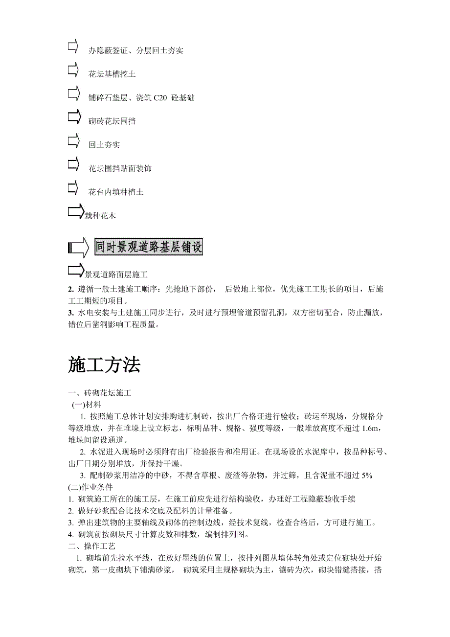 景观大道施工组织设计方案_第4页