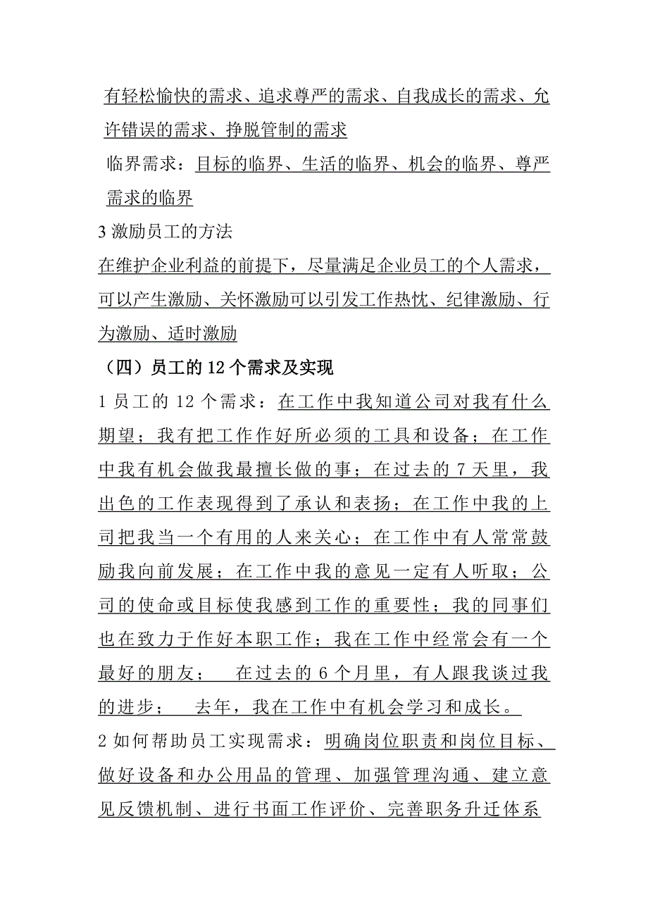 运营部经理人理论考试试卷_第5页