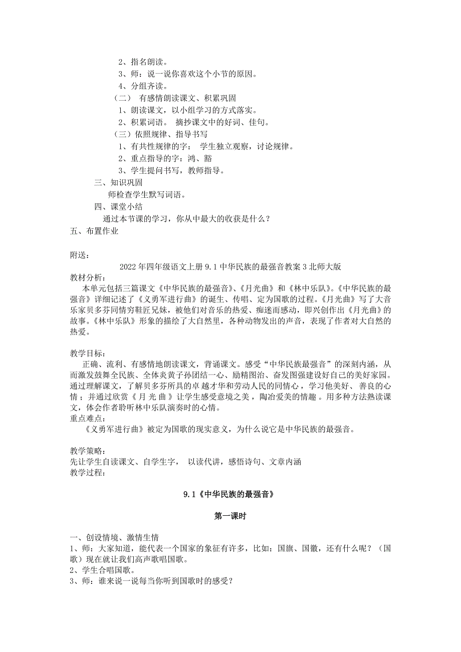 2022年四年级语文上册9.1中华民族的最强音教案2北师大版_第3页