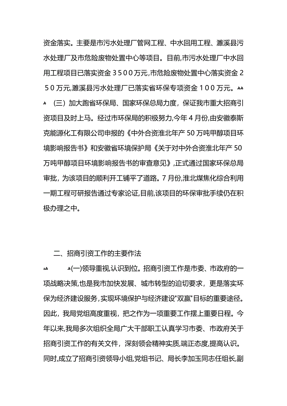 环保局招商引资工作总结_第2页