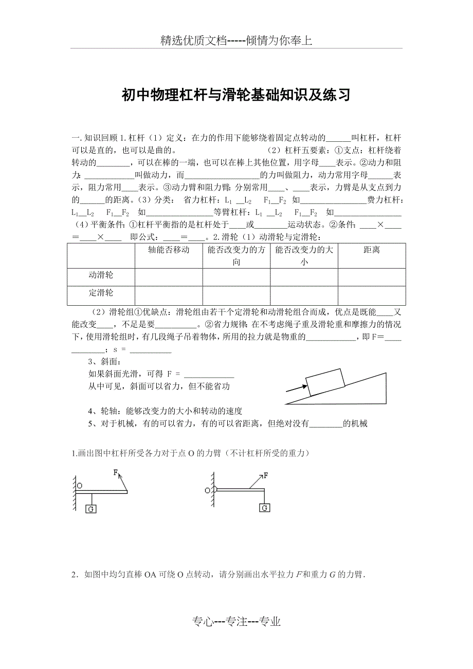 初中物理杠杆与滑轮基础知识及练习_第1页