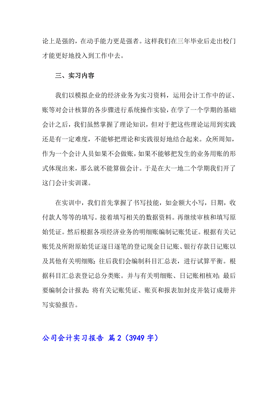 公司会计实习报告范文集合六篇_第3页