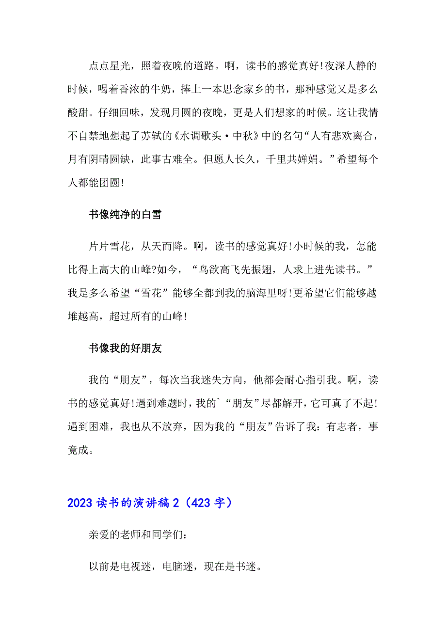 （精编）2023读书的演讲稿8_第2页