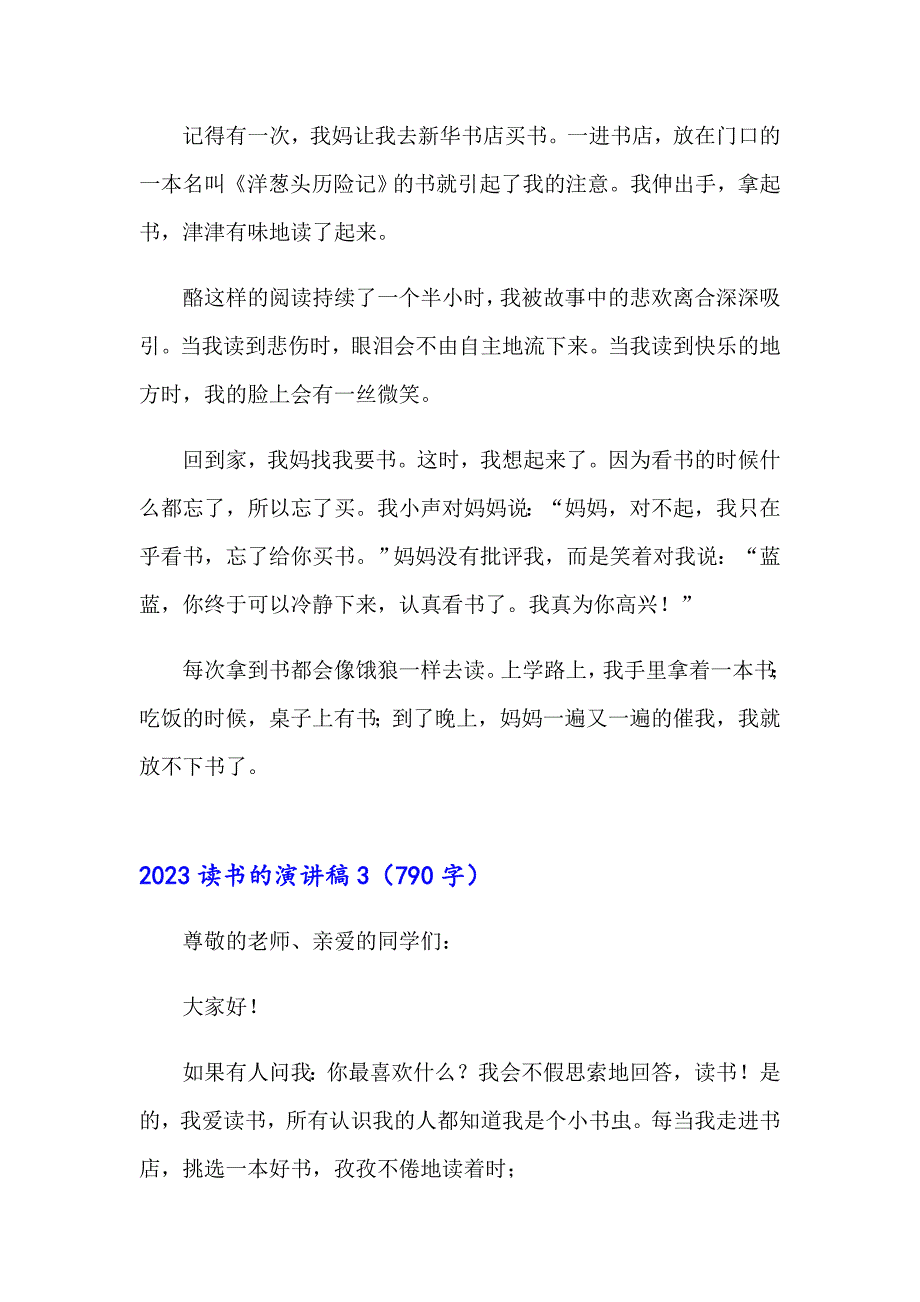 （精编）2023读书的演讲稿8_第3页