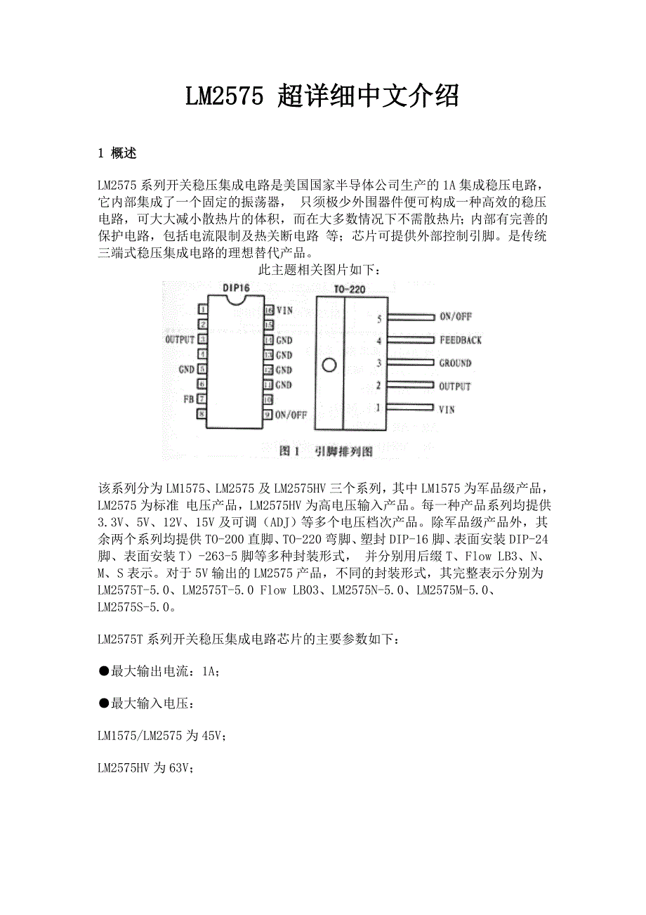 LM2575中文资料 (2)_第1页