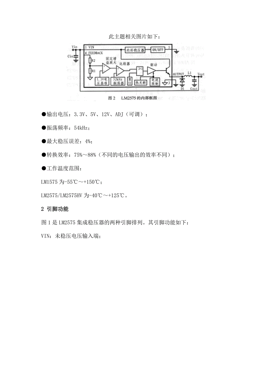 LM2575中文资料 (2)_第2页