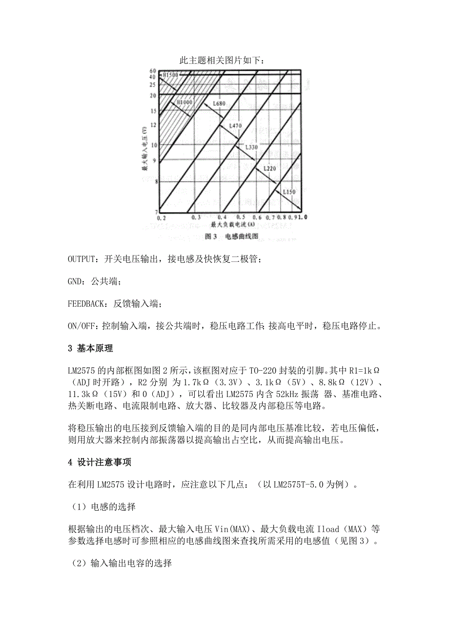 LM2575中文资料 (2)_第3页
