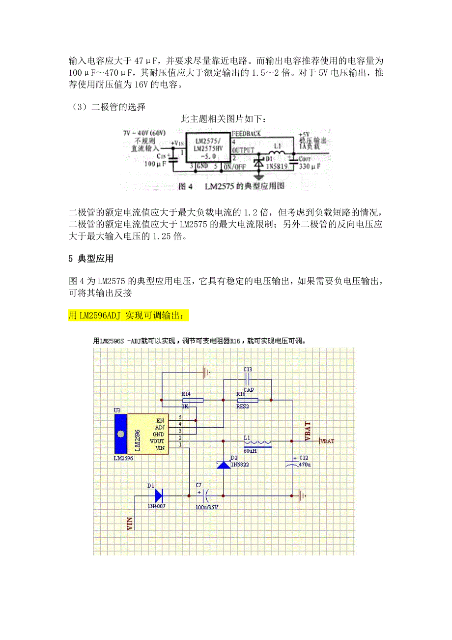 LM2575中文资料 (2)_第4页