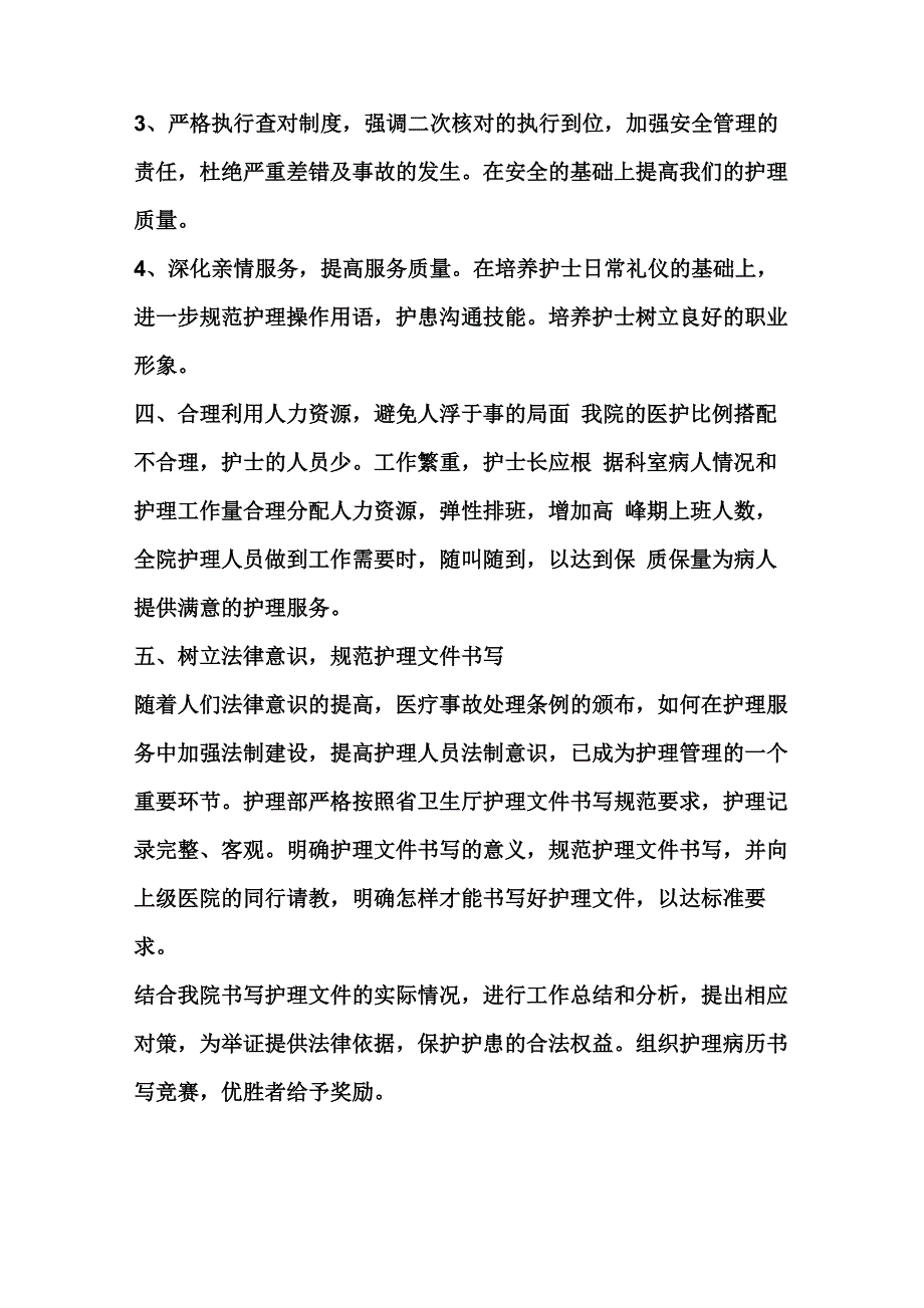 2012年护理工作计划_第3页