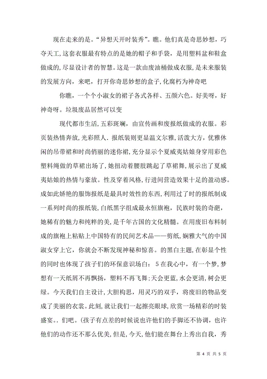 环保时装表演秀感想_第4页