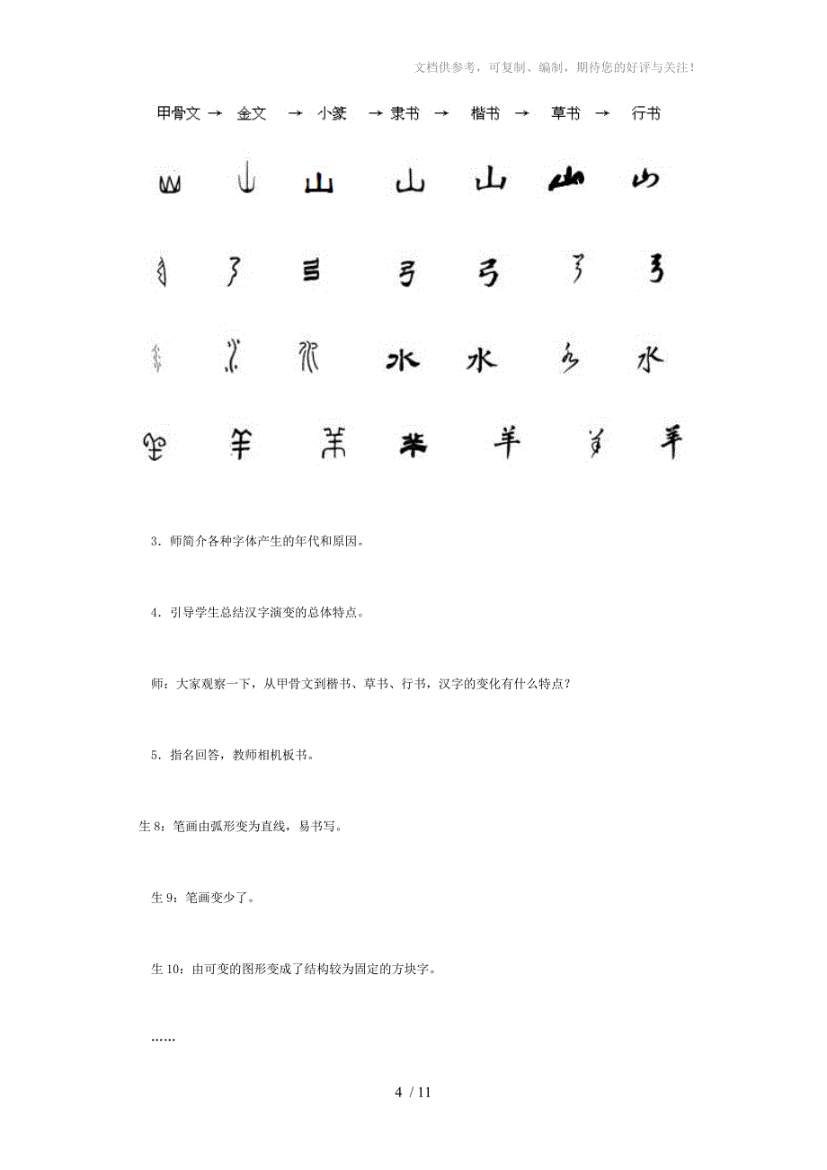 汉字的创造与发展教学设计分享_第4页