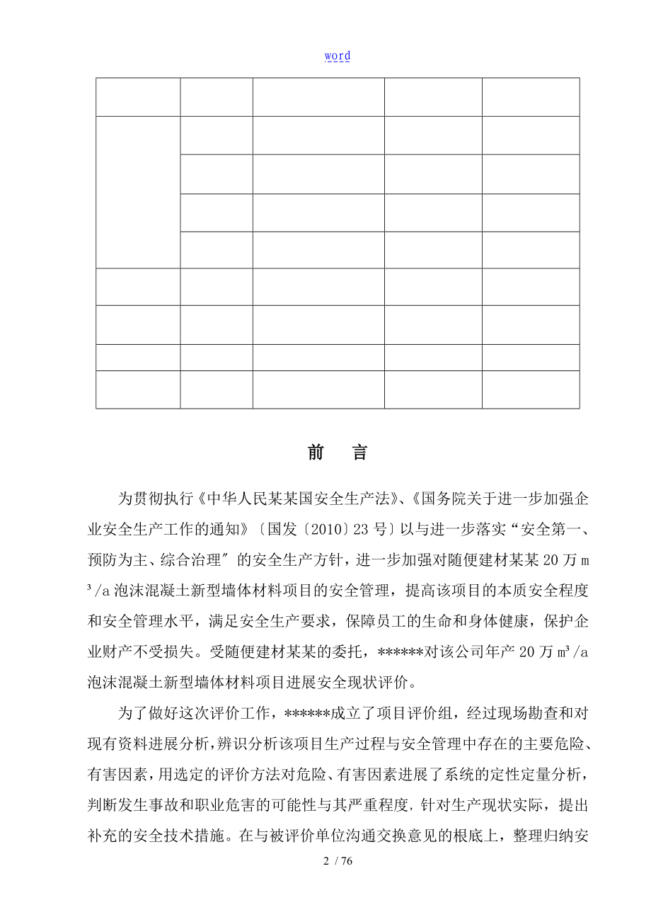 加气块安全系统现状评价与衡量_第3页