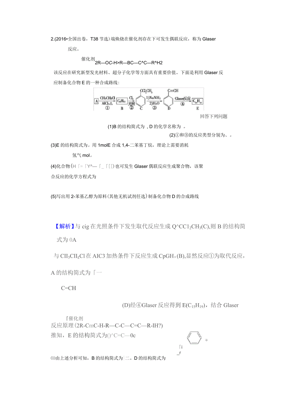 高考化学一轮复习专题突破训练6有机物的综合推断与合成的突破方略_第2页