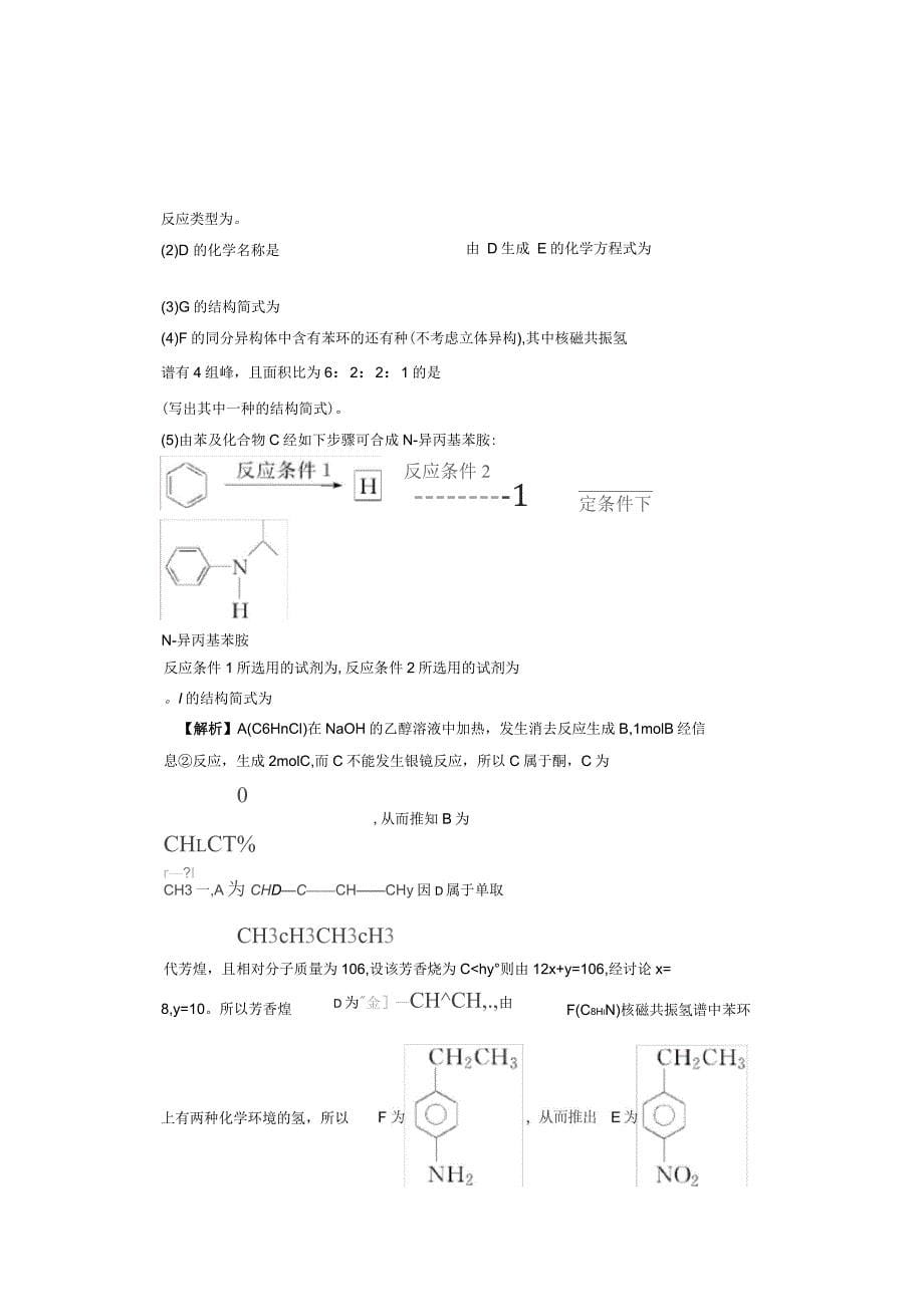 高考化学一轮复习专题突破训练6有机物的综合推断与合成的突破方略_第5页