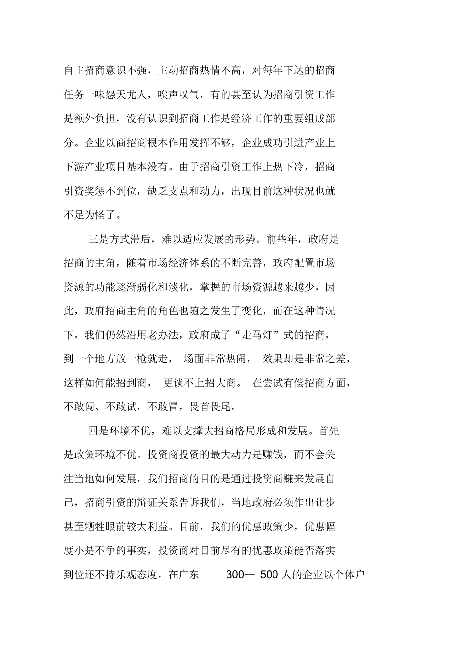 招商引资工作状况调研报告_第4页