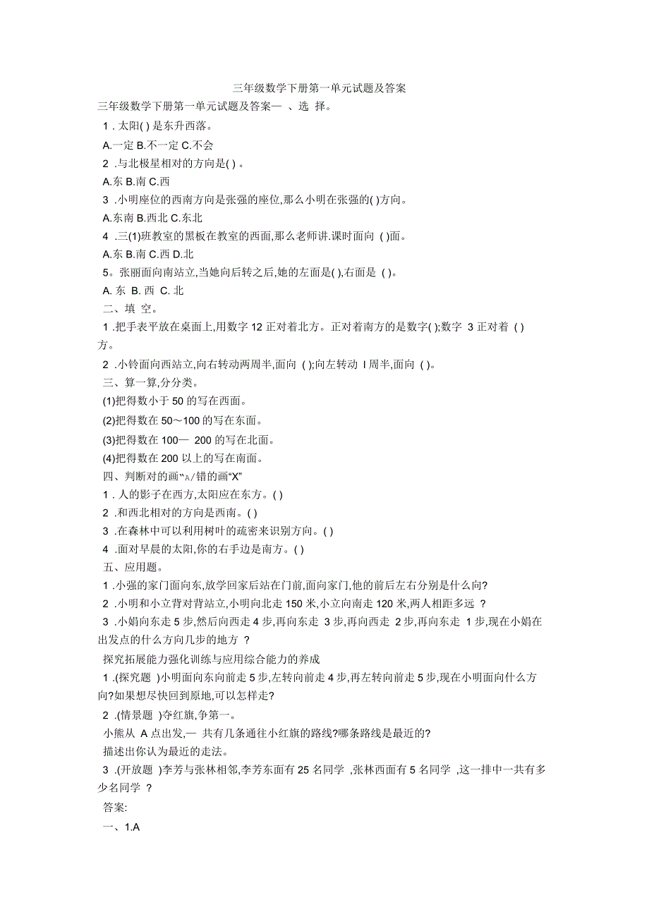 三年级数学下册第一单元试题及答案_第1页