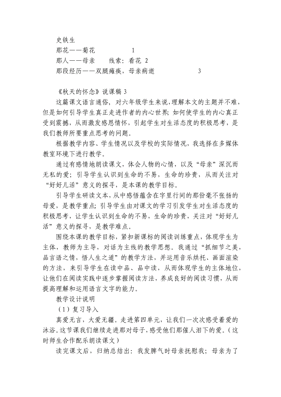 《秋天的怀念》说课稿12篇 秋天的怀念优秀说课稿_第2页