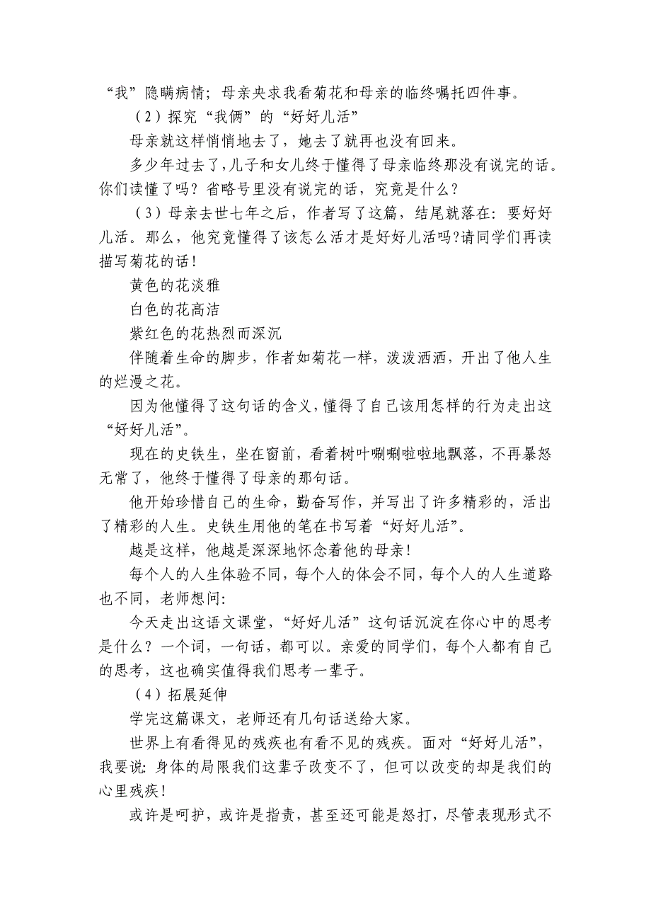 《秋天的怀念》说课稿12篇 秋天的怀念优秀说课稿_第3页