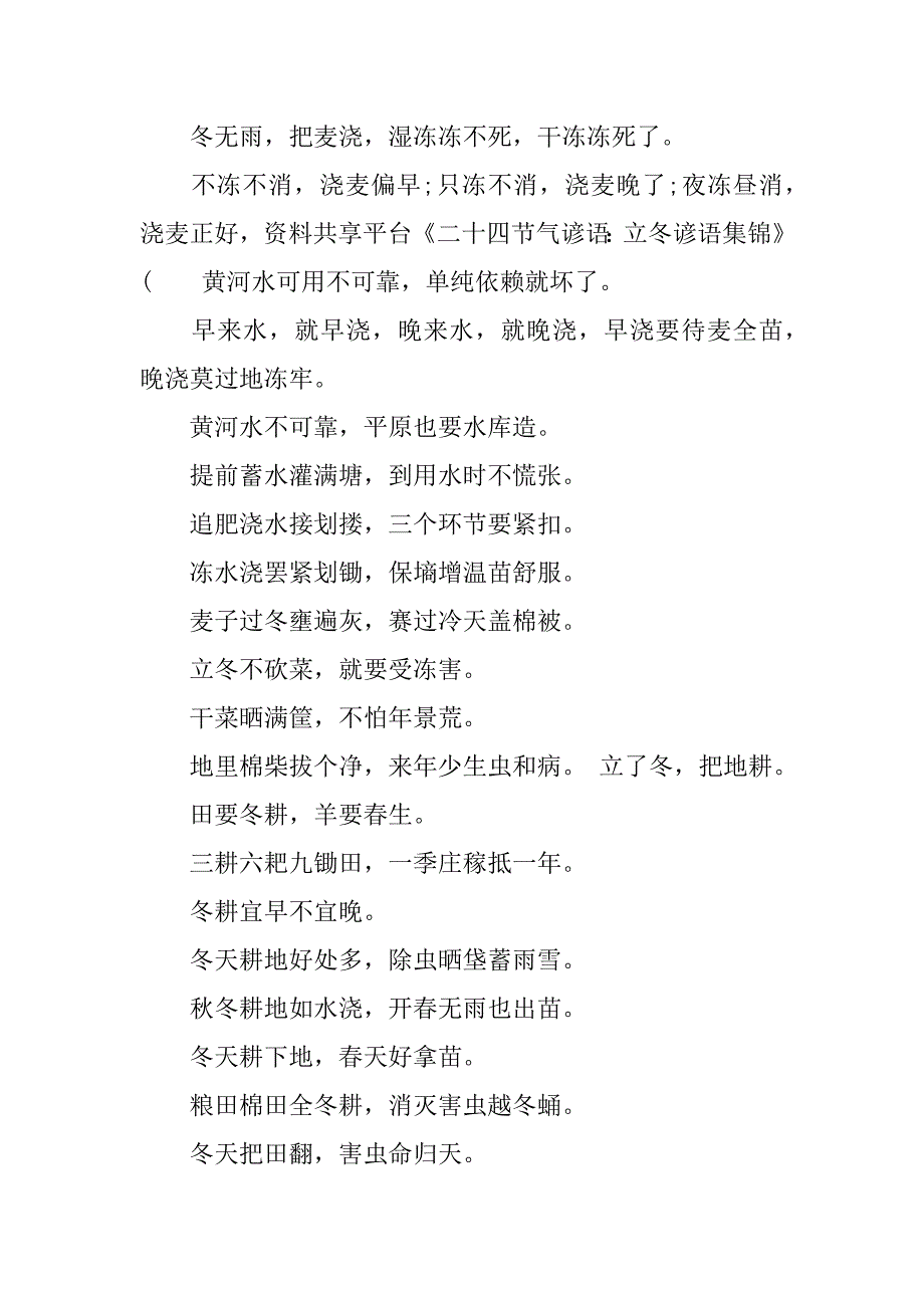 二十四节气谚语：立冬谚语集锦3篇24节气立冬谚语_第2页