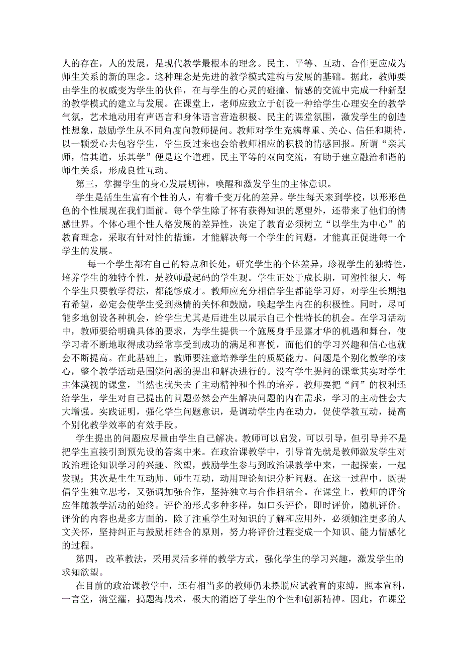 充分利用“学教互动”模式打造高效课堂.doc_第2页