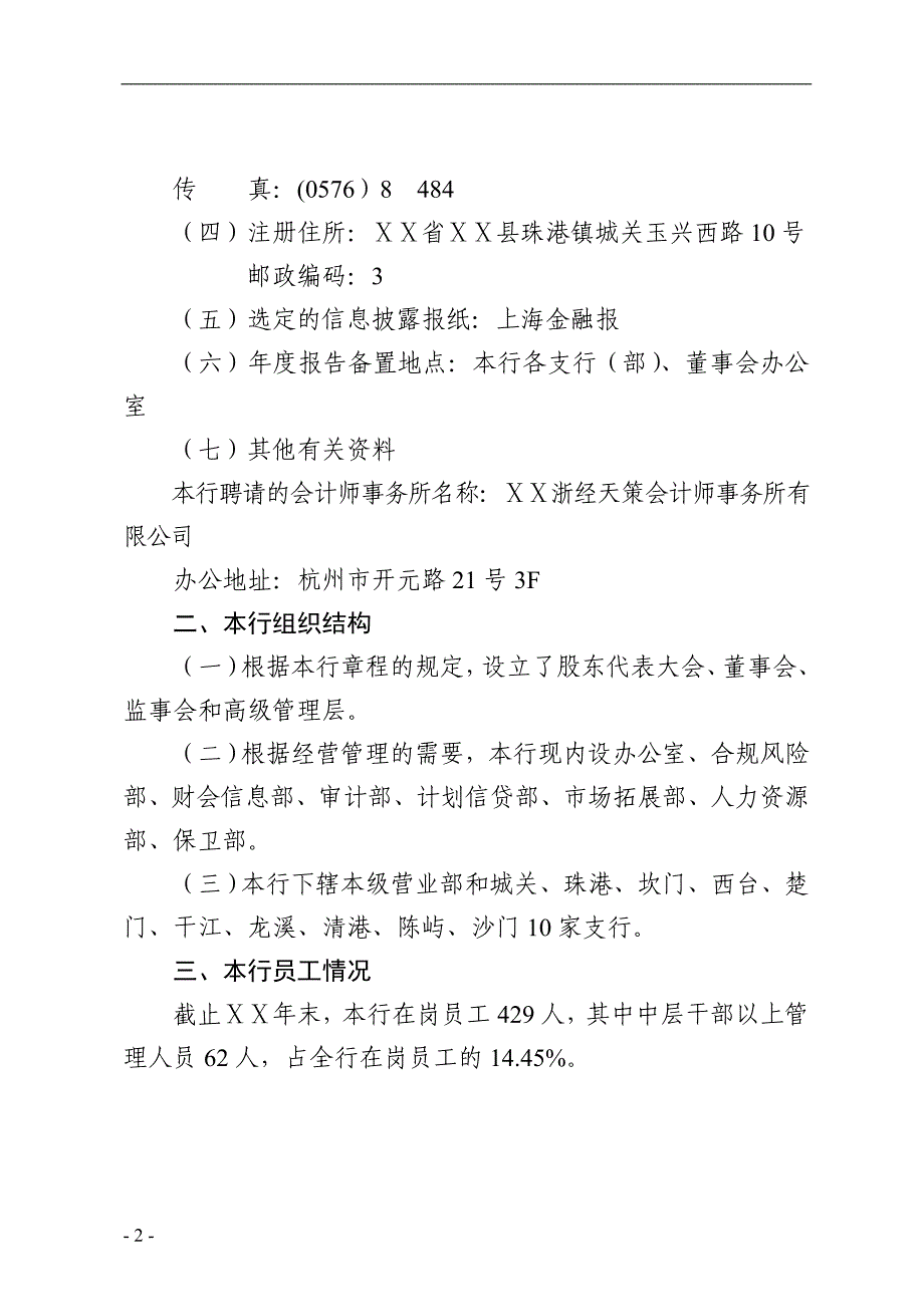 农村合作银行年度信息披露报告.doc_第2页