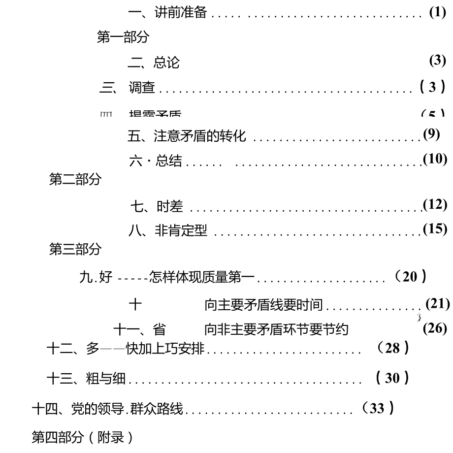 统筹方法话本_第4页