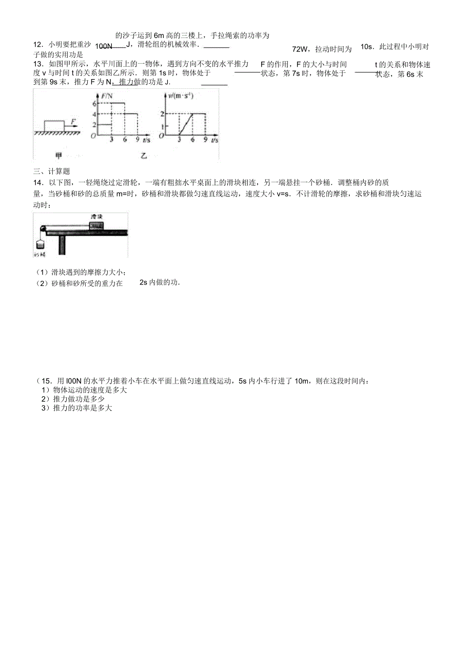 中考教育总结复习计划《功及机械能》总结复习计划练试题带.docx_第3页